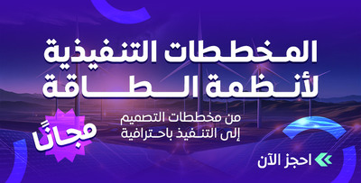 المخططات التنفيذية لأنظمة الطاقة-1